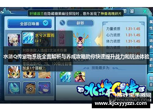 水浒Q传宠物系统全面解析与养成攻略助你快速提升战力和玩法体验 水浒Q传宠物系统全面解析与养成攻略助你快速提升战力和玩法体验