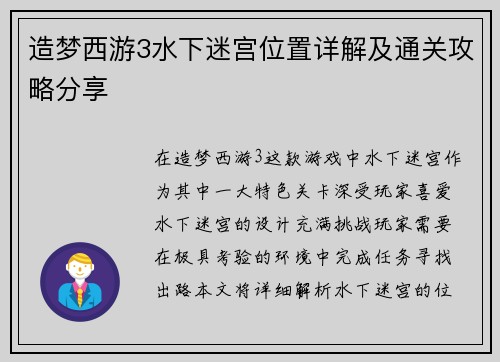 造梦西游3水下迷宫位置详解及通关攻略分享 造梦西游3水下迷宫位置详解及通关攻略分享