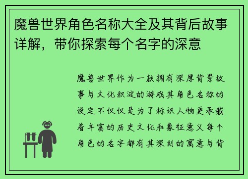 魔兽世界角色名称大全及其背后故事详解,带你探索每个名字的深意 魔兽世界角色名称大全及其背后故事详解,带你探索每个名字的深意