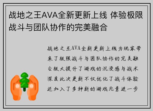 战地之王AVA全新更新上线 体验极限战斗与团队协作的完美融合 战地之王AVA全新更新上线 体验极限战斗与团队协作的完美融合
