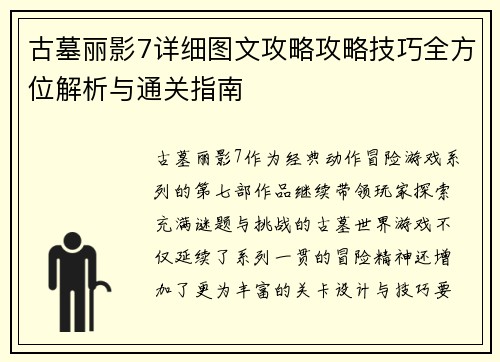 古墓丽影7详细图文攻略攻略技巧全方位解析与通关指南