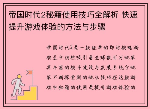 帝国时代2秘籍使用技巧全解析 快速提升游戏体验的方法与步骤 帝国时代2秘籍使用技巧全解析 快速提升游戏体验的方法与步骤