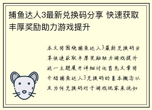 捕鱼达人3最新兑换码分享 快速获取丰厚奖励助力游戏提升