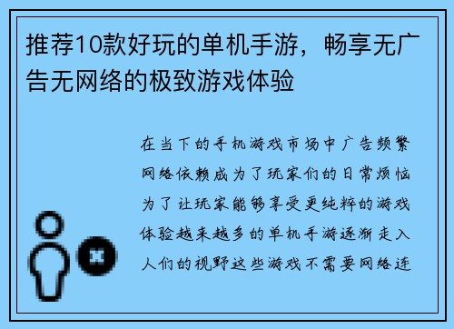 推荐10款好玩的单机手游，畅享无广告无网络的极致游戏体验